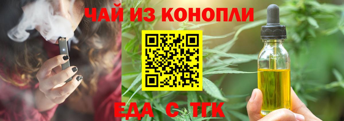 Еда ТГК марихуана Чусовой