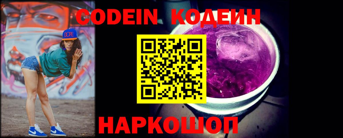 Чусовой  Кодеиновый сироп Lean Purple Drank  Кодеиновый сироп Lean напиток Lean (лин)  Вход с VPN 