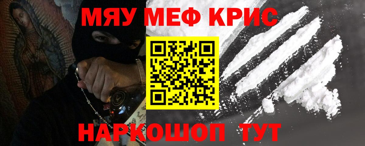 МЕФ  Вход с VPN  МЕФ кристаллы  Чусовой  Меф 4 MMC  МЯУ-МЯУ 