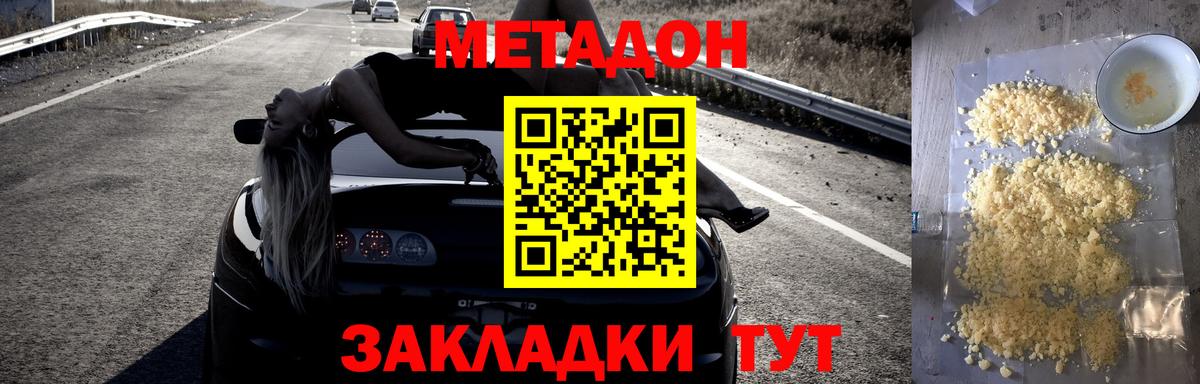 МЕТАДОН VHQ  Метадон кристалл  Вход с VPN  Чусовой 