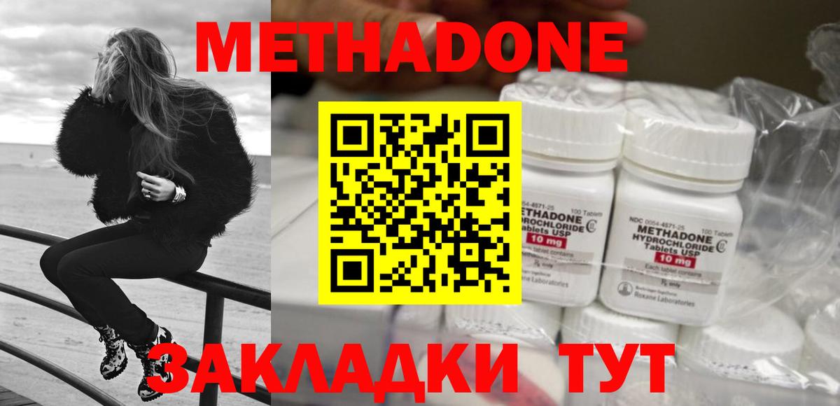 Метадон кристалл Чусовой